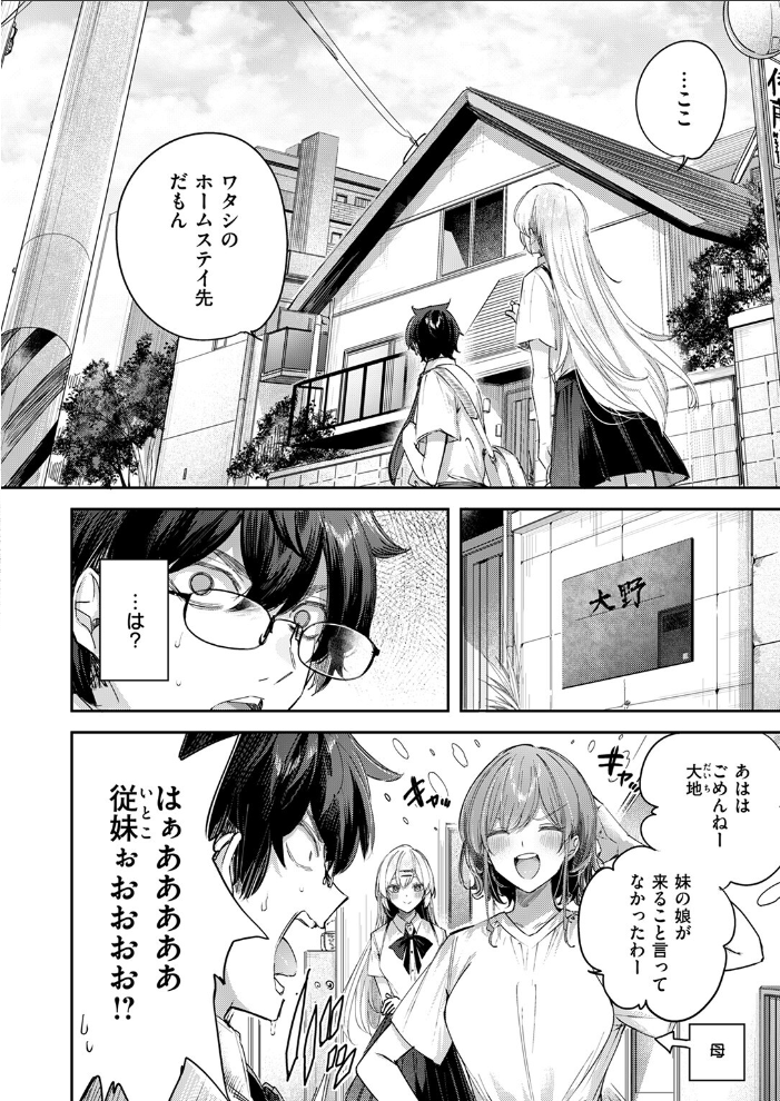 【エロ漫画】 エンジェリック・カズン  kakao サンプル画像