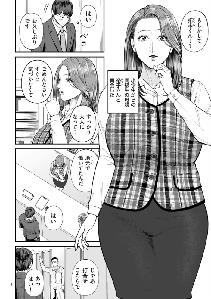 【エロ漫画】 営業先の裕子さん【デジタル版限定特典付き】 汐乃コウ サンプル画像