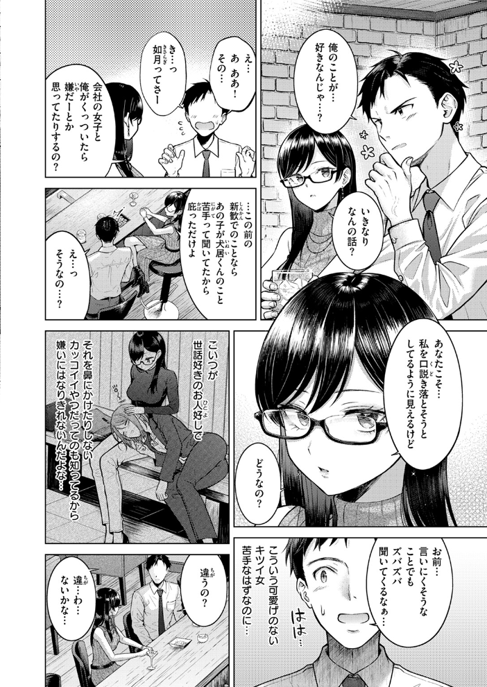 【エロ漫画】 キス・ミー・クイック さくま司 サンプル画像