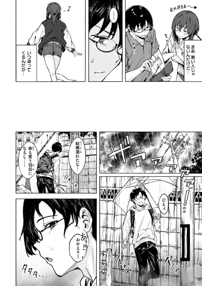 【エロ漫画】 セックスの約束【単行本版】 荒巻越前 サンプル画像