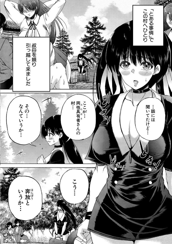 【エロ漫画】 村は、ふたなりハーレム【1話立ち読み付き】 和原ヨウ MUJIN編集部 サンプル画像