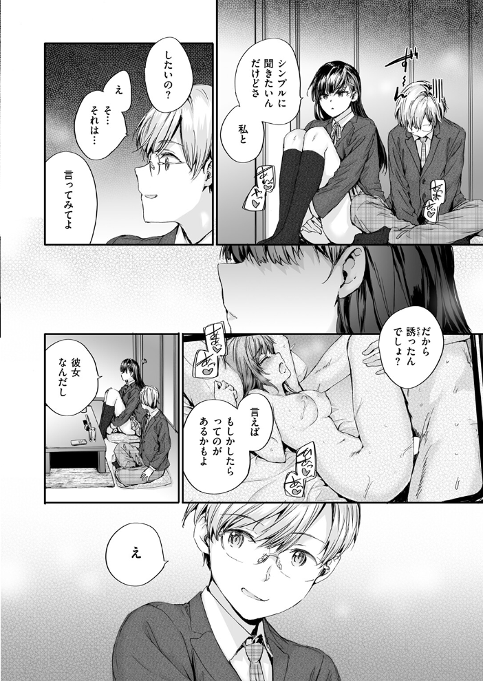 【エロ漫画】 わたしも…  スミヤ サンプル画像