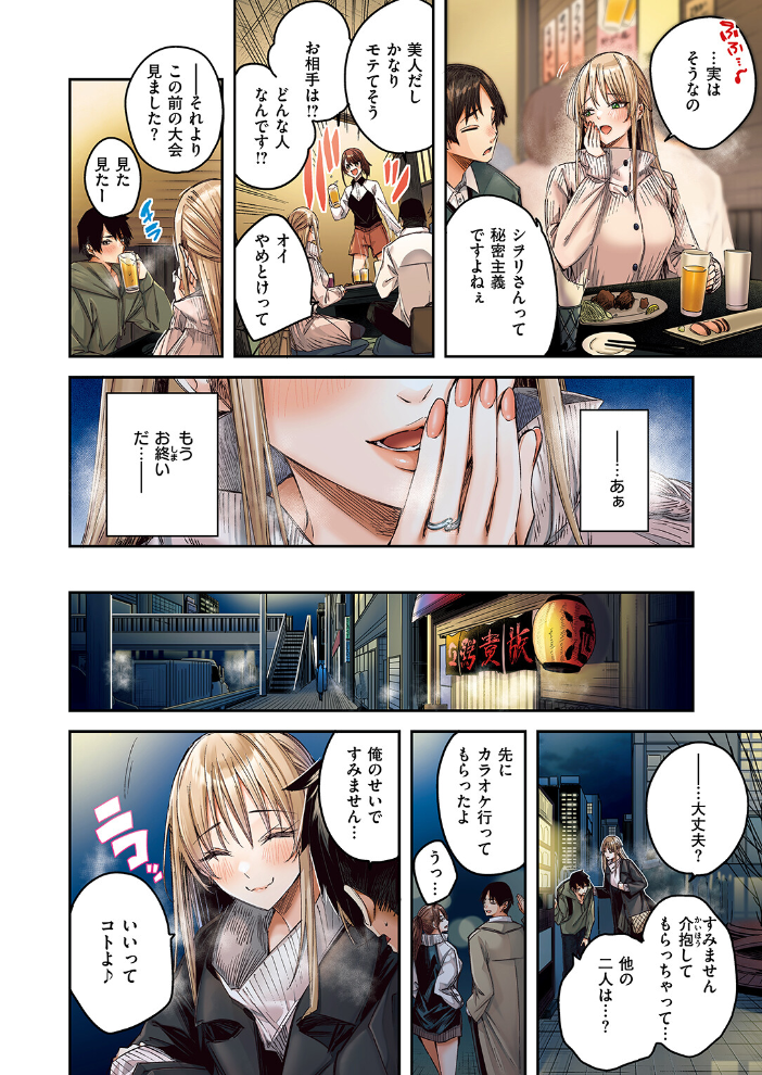 【エロ漫画】 狩り妻【フルカラー版】 kakao サンプル画像