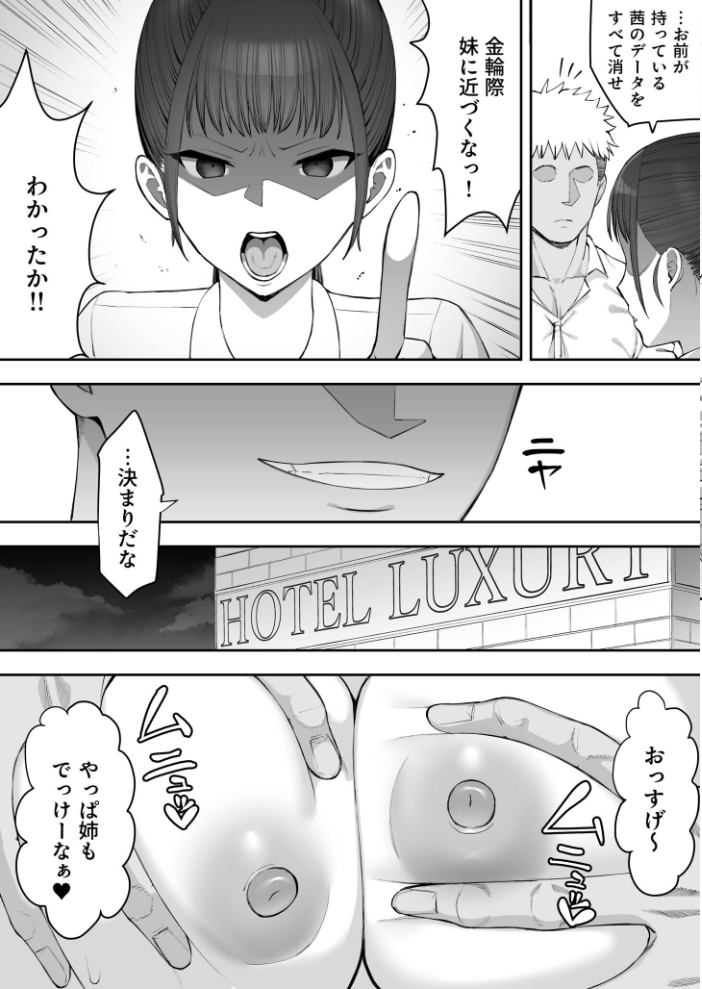 【エロ漫画】 幼馴染のふたごは他の男のオナホになる(2)【18禁】 たけ紳士 サンプル画像