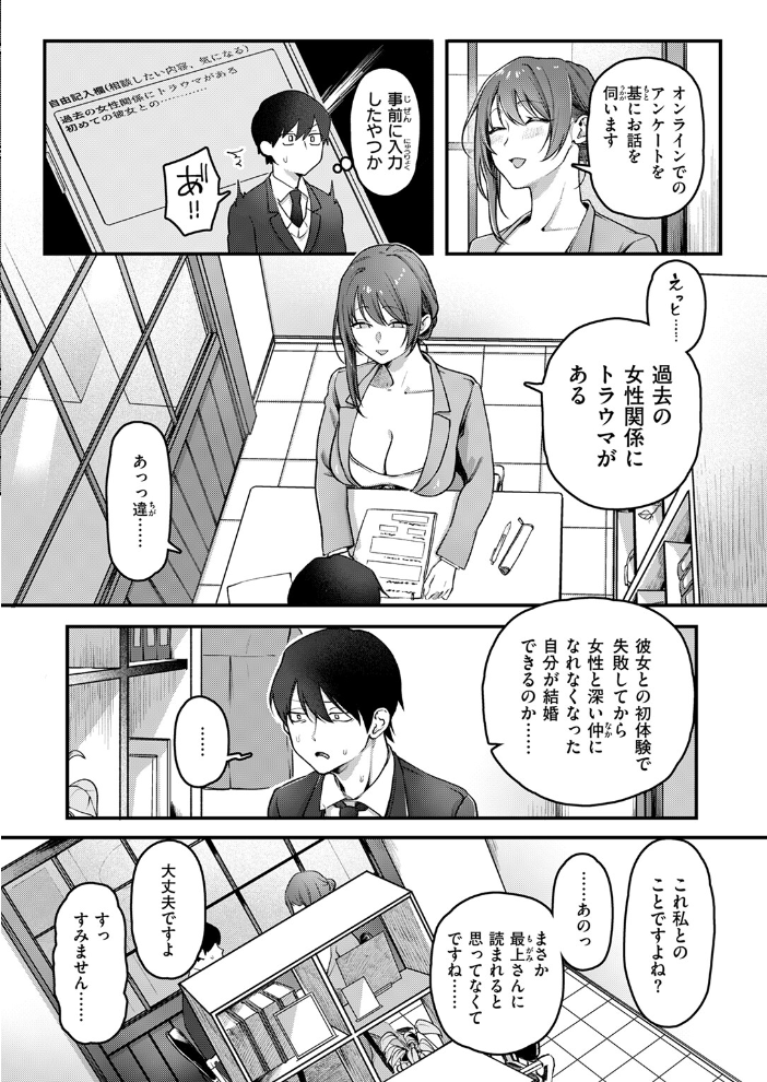 【エロ漫画】 初体験カウンセリング ゆりしましろ サンプル画像