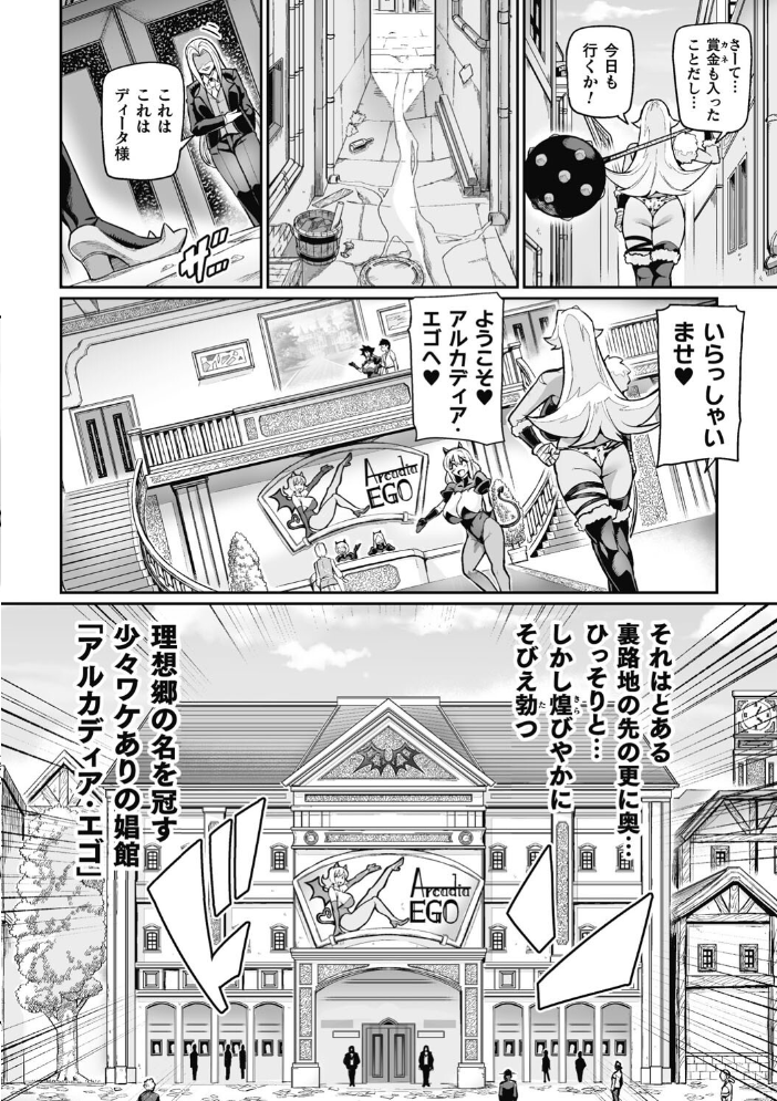 【エロ漫画】 ヴェノムローゼス 〜綺麗な薔薇には淫毒がある〜 波止場茜 サンプル画像