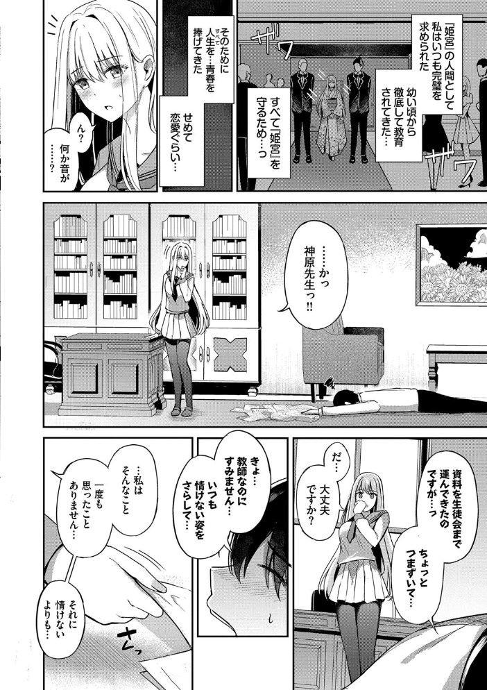 【エロ漫画】 My sweet honey【通常版】【FANZA限定版】  紺菓 コミックバベル編集部 サンプル画像