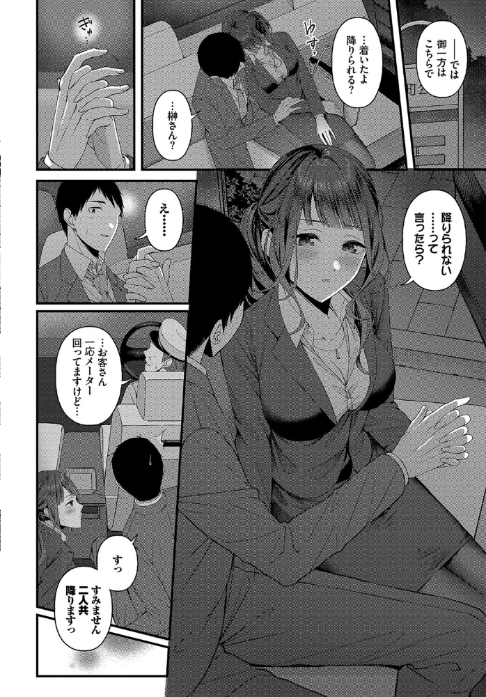 【エロ漫画】 つづきからはじめる ae コミックバベル編集部 サンプル画像