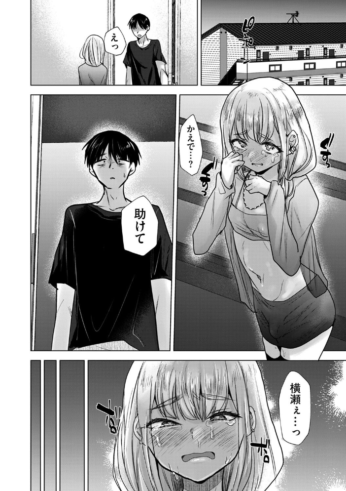 【エロ漫画】 俺だけは本当のキミを知っている たかし サンプル画像