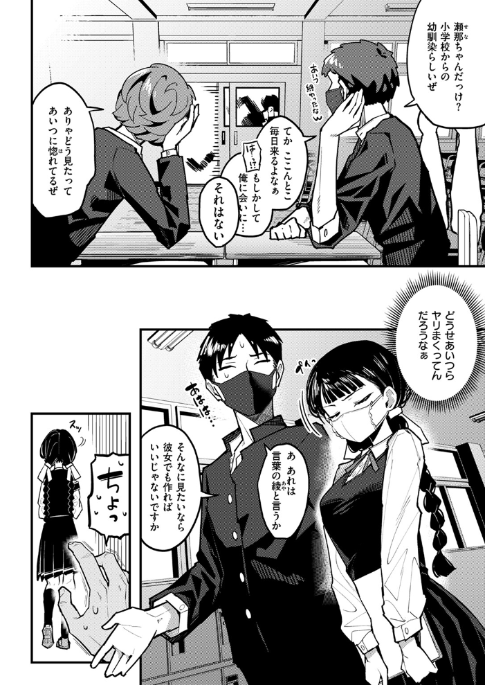 【エロ漫画】 マスク下の放課後 有村大根 サンプル画像