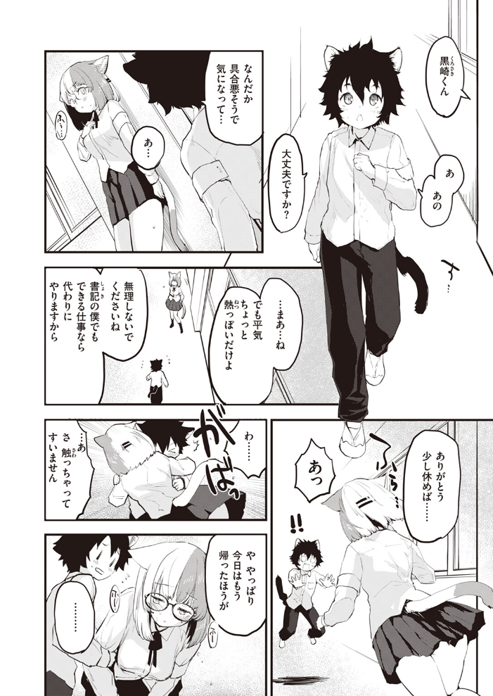 【エロ漫画】 ネコの惑星 もず サンプル画像