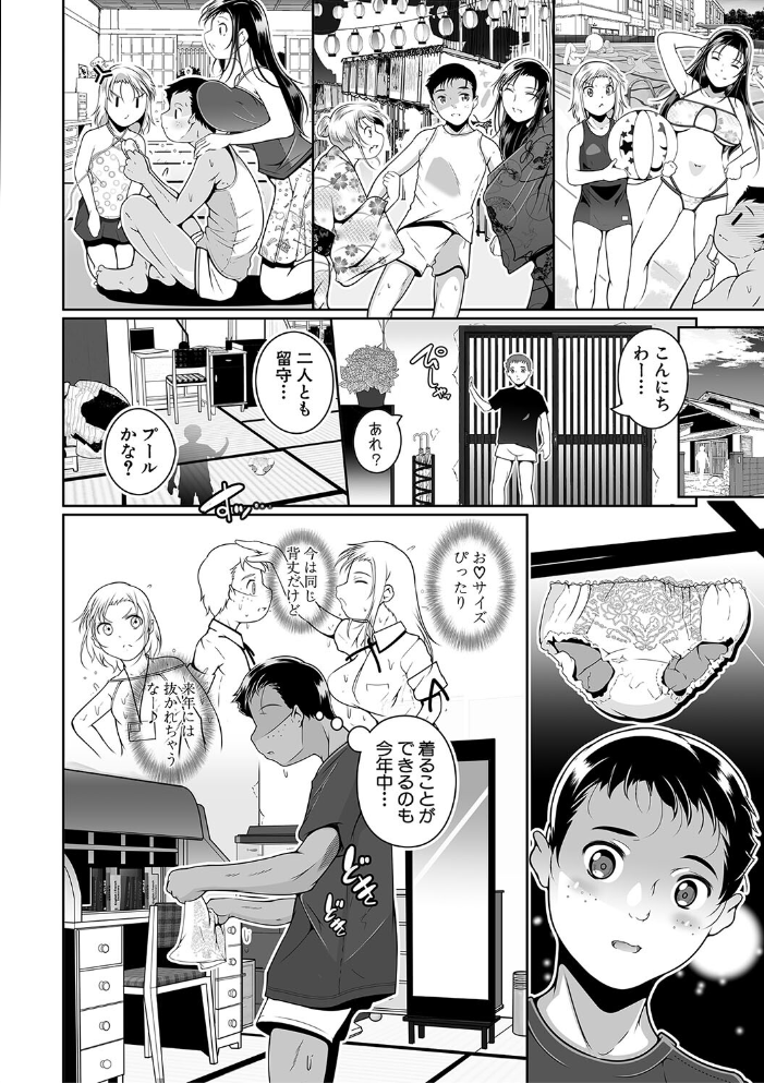 【エロ漫画】 どれでも好きな穴で楽しんで【1話立ち読み付き】 冬嗣 MUJIN編集部 サンプル画像