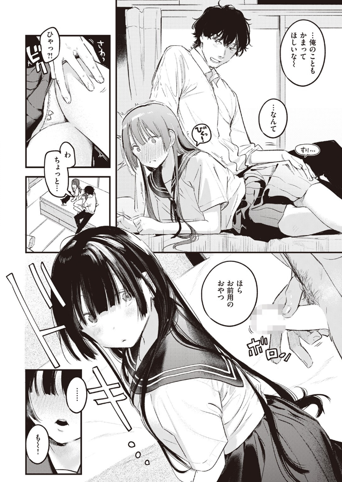 【エロ漫画】 たべかけ 楝蛙 サンプル画像