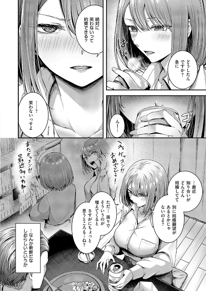 【エロ漫画】 かんぱいコンフェッション 芦名めろう サンプル画像