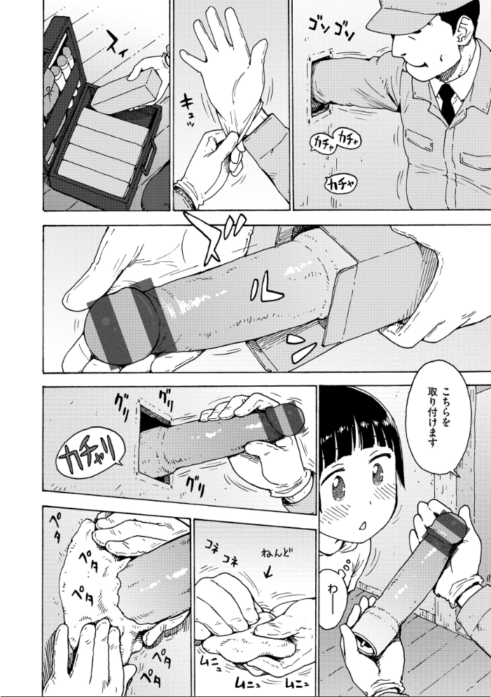 【エロ漫画】 トリツケ業者さん かるま龍狼 サンプル画像
