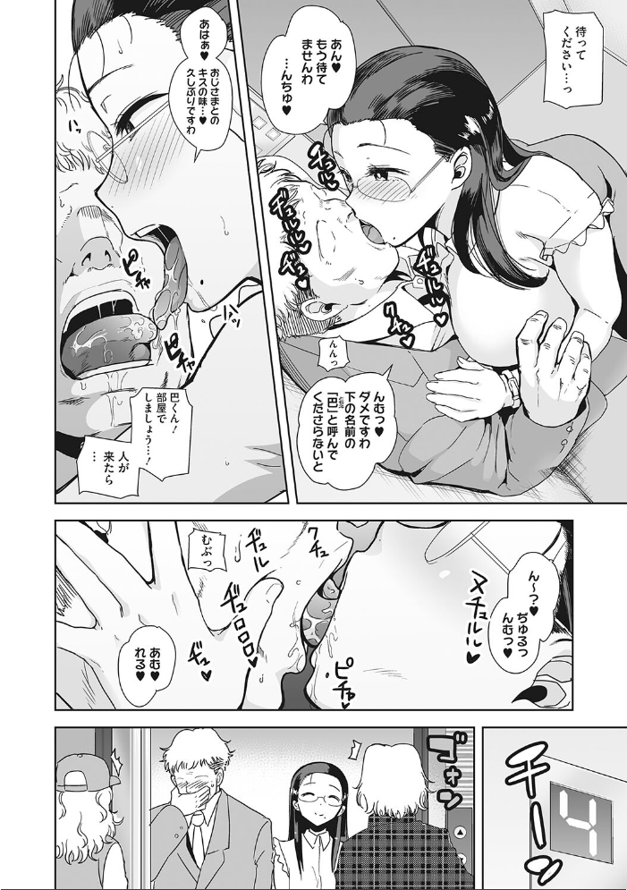 【エロ漫画】 聖華女学院公認竿おじさん 黒巣ガタリ サンプル画像