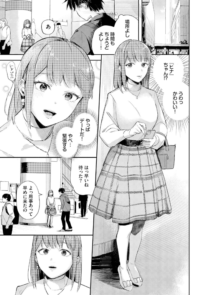 【エロ漫画】 好きって言いたい むしパン コミックバベル編集部 サンプル画像