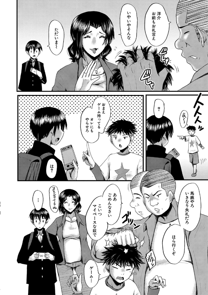 【エロ漫画】 母さんはオナホール【1話試し読み付き】 SINK MUJIN編集部 サンプル画像