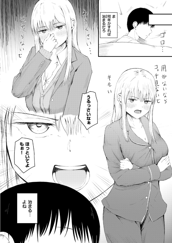 【エロ漫画】 反抗期のクセに一人じゃ寝られない義妹の話 尾白白尾 サンプル画像