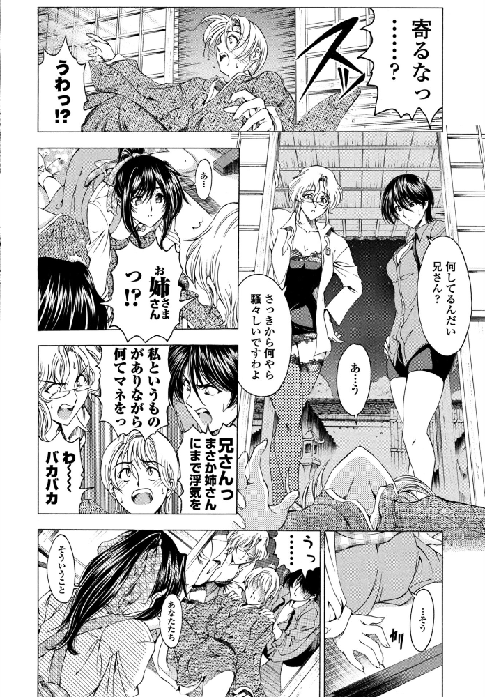 【エロ漫画】 妹は笑わない！？  瀬奈陽太郎 サンプル画像