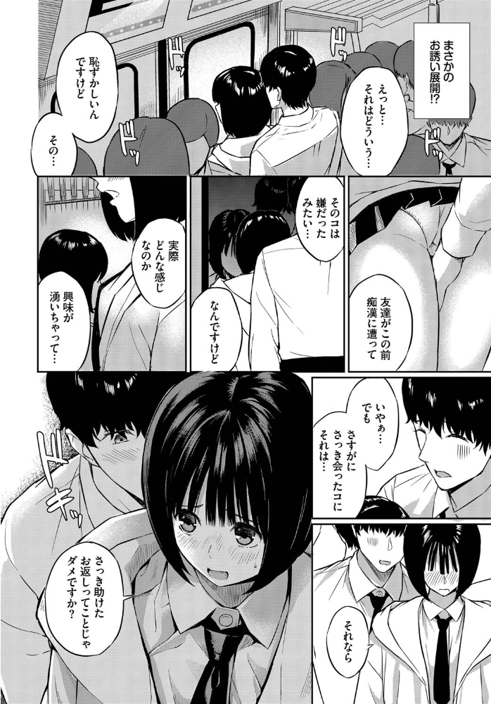 【エロ漫画】 誘惑トレイン  ばしょたろう コミックバベル編集部 サンプル画像