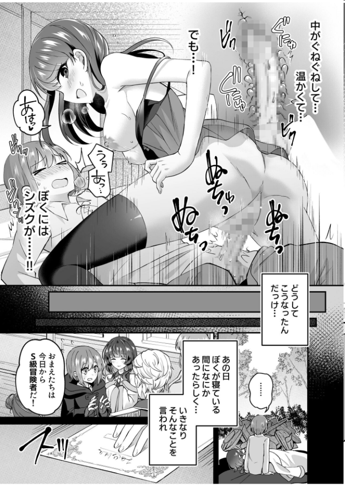【エロ漫画】 スライム助けてパーティを追放された僕が可愛い女の子たちとえっちなことをしまくる話（3）【18禁】  XPJbox 煎餅 サンプル画像