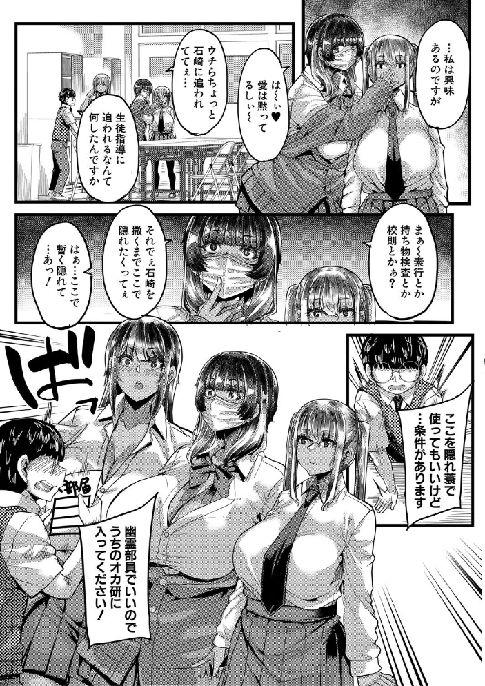 【エロ漫画】 僕を喰らうは褐色ギャル【1話試し読み付き】 ゆたかめ MUJIN編集部 サンプル画像