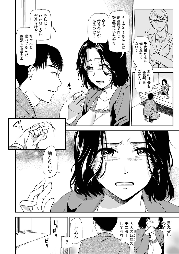 【エロ漫画】 失楽園 〜母の罪〜 〈ハーフ版2〉前編 逢坂ミナミ 一水社編集部 サンプル画像