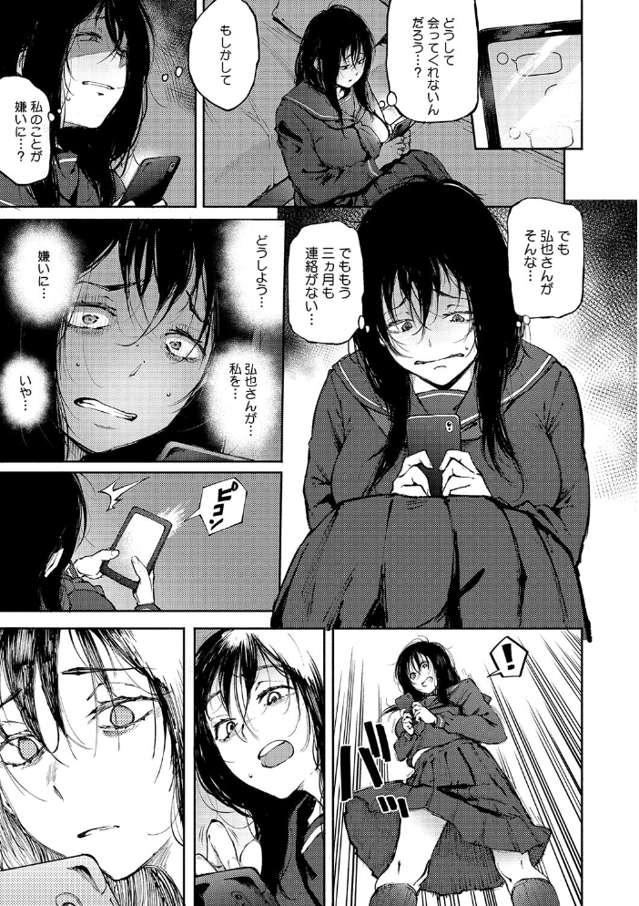 【エロ漫画】 あなただけを見つめてる 駿河クロイツ サンプル画像