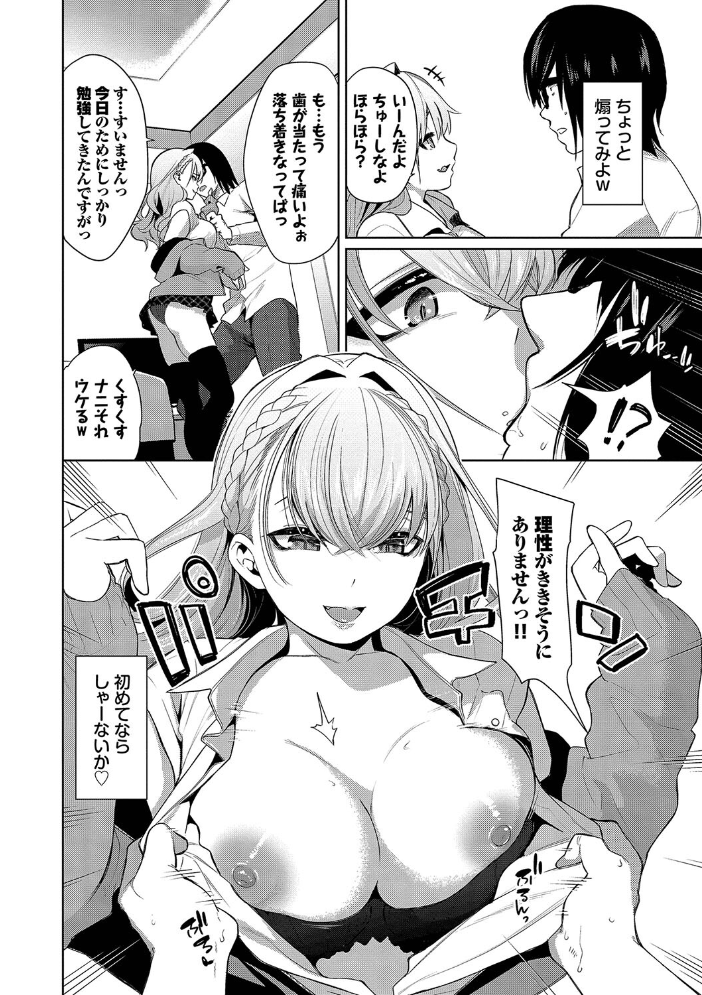 【エロ漫画】 媚び売りふぇいす【デジタル特装版】【FANZA限定版】  魚山ケイジ コミックバベル編集部 サンプル画像