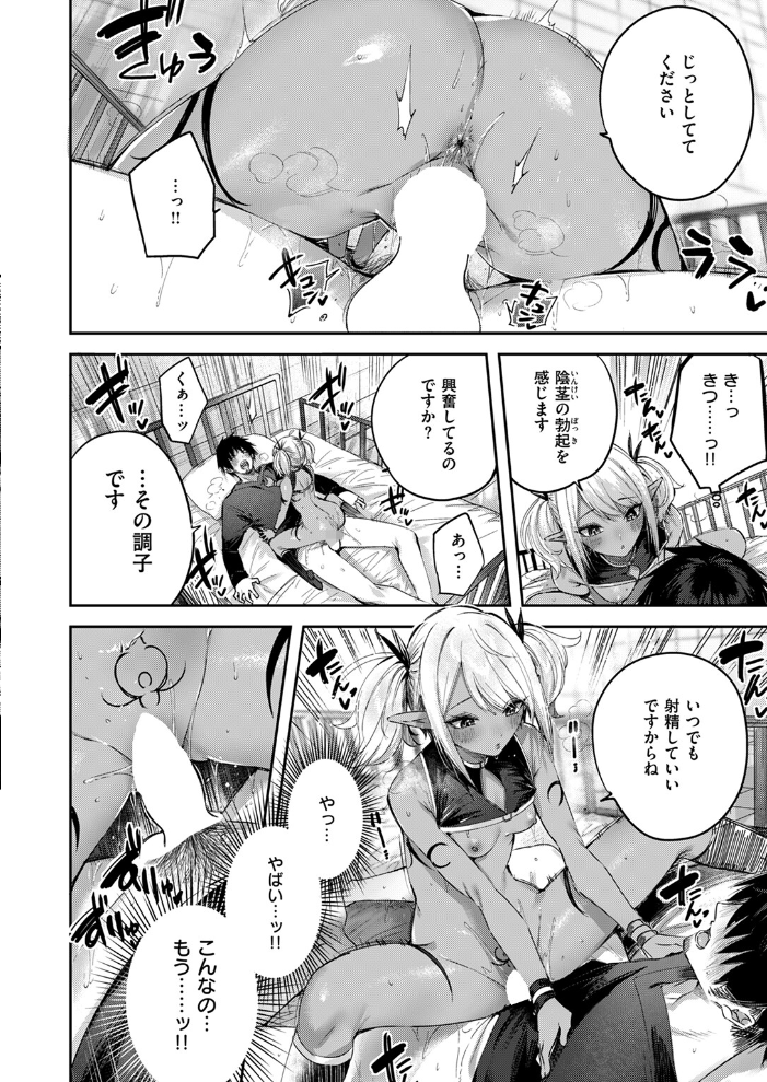 【エロ漫画】 独身ハンターの出逢いはエルフの森で 最終話  kakao サンプル画像