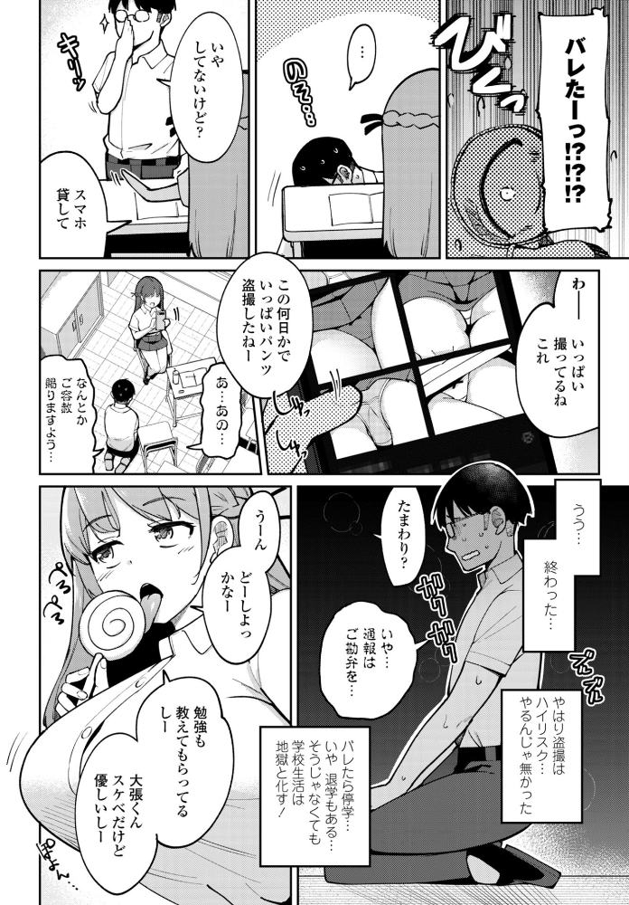 【エロ漫画】 フェラチオ大好き 瀬戸さん 第1話 一本杭 サンプル画像