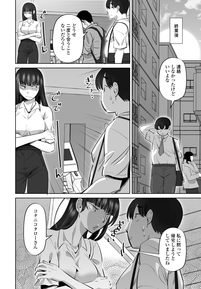 【エロ漫画】 スメハラですよ前編 尾野けぬじ サンプル画像
