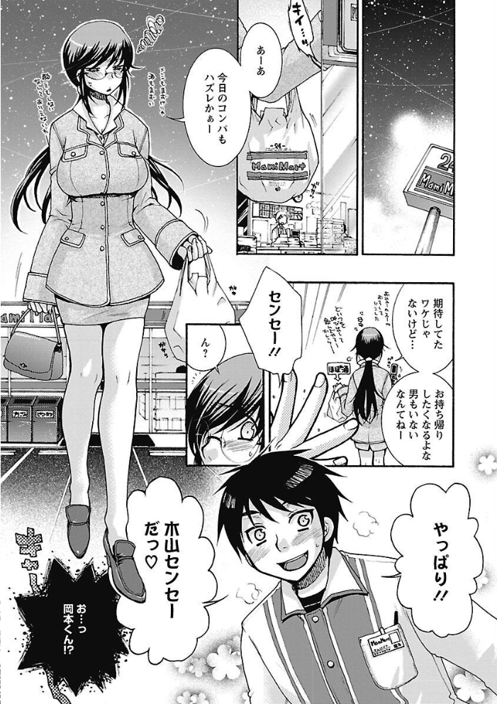 【エロ漫画】 センセイとイイコトしよっか 大波耀子 サンプル画像