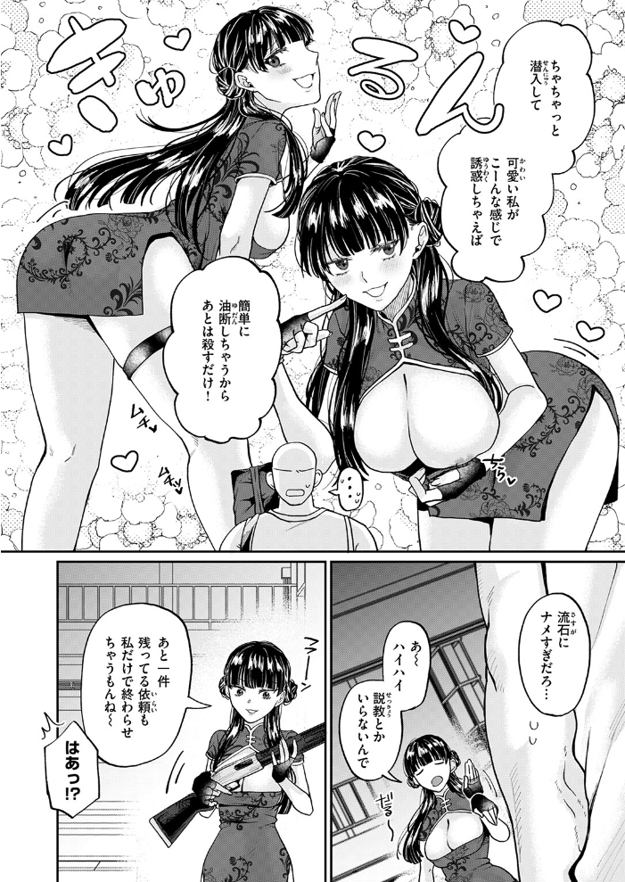 【エロ漫画】 じゃじゃ馬キラー専用教育 加茂なべ郎 サンプル画像