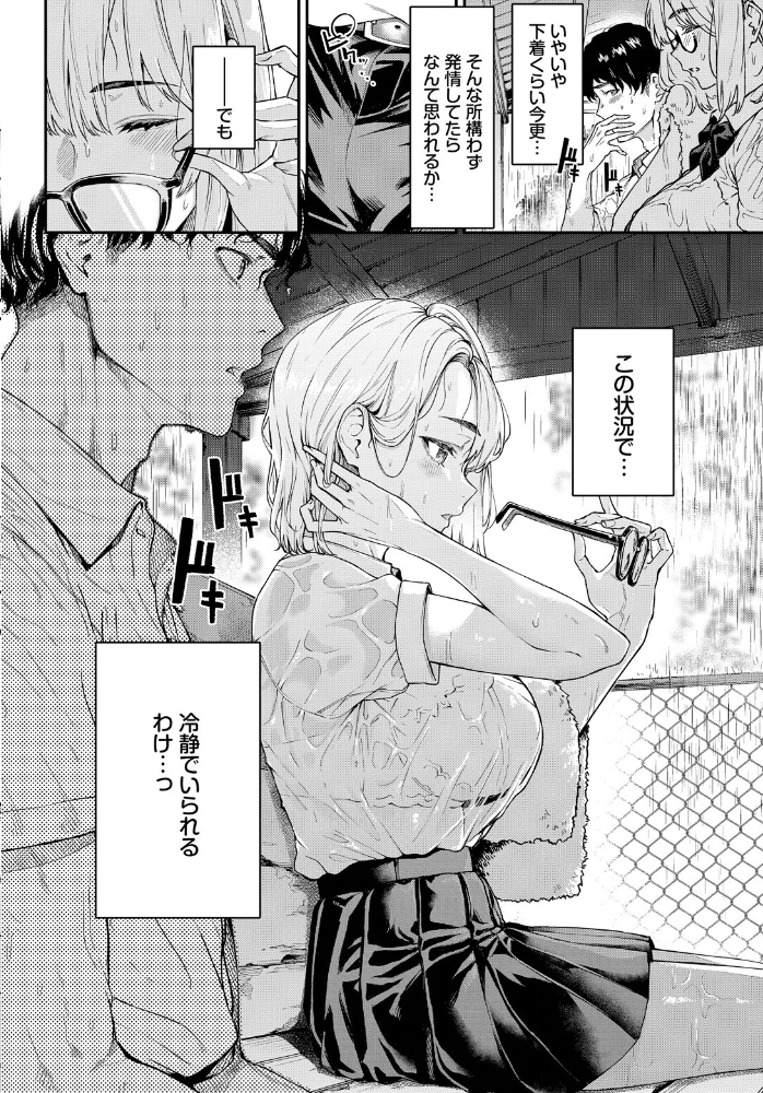 【エロ漫画】 雨下の二人 ひらやん コミックバベル編集部 サンプル画像