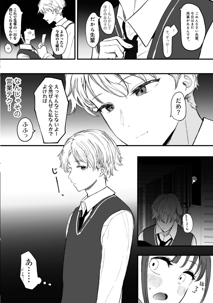 【エロ漫画】 たとえば君が傷ついて 【単話】  えいとまん サンプル画像