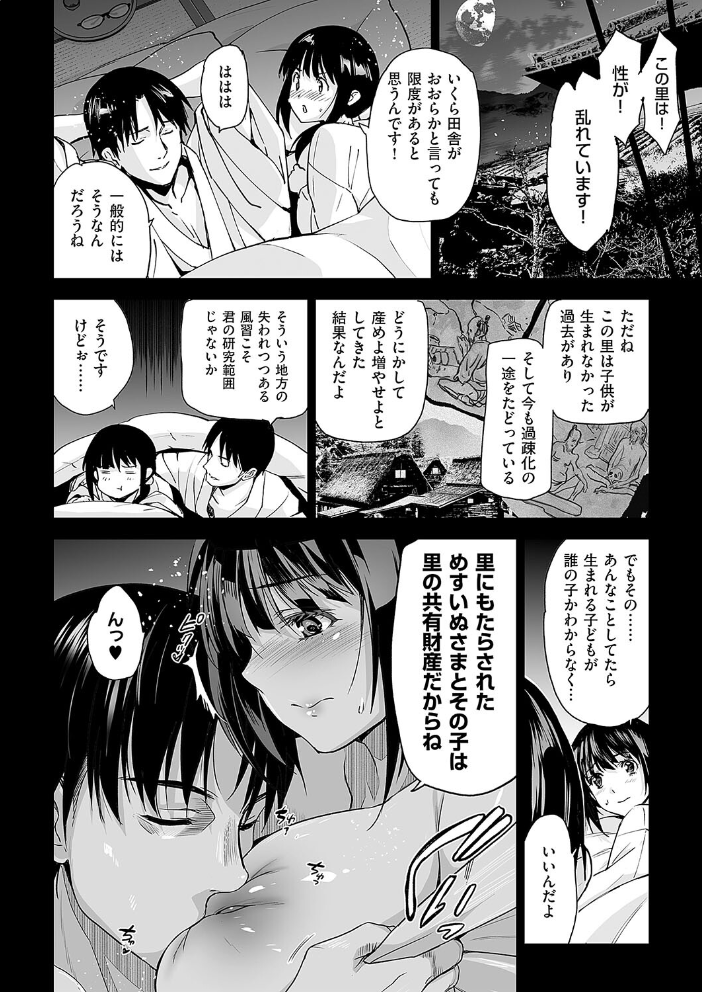 【エロ漫画】 めすいぬのさと (2) 犬江しんすけ サンプル画像