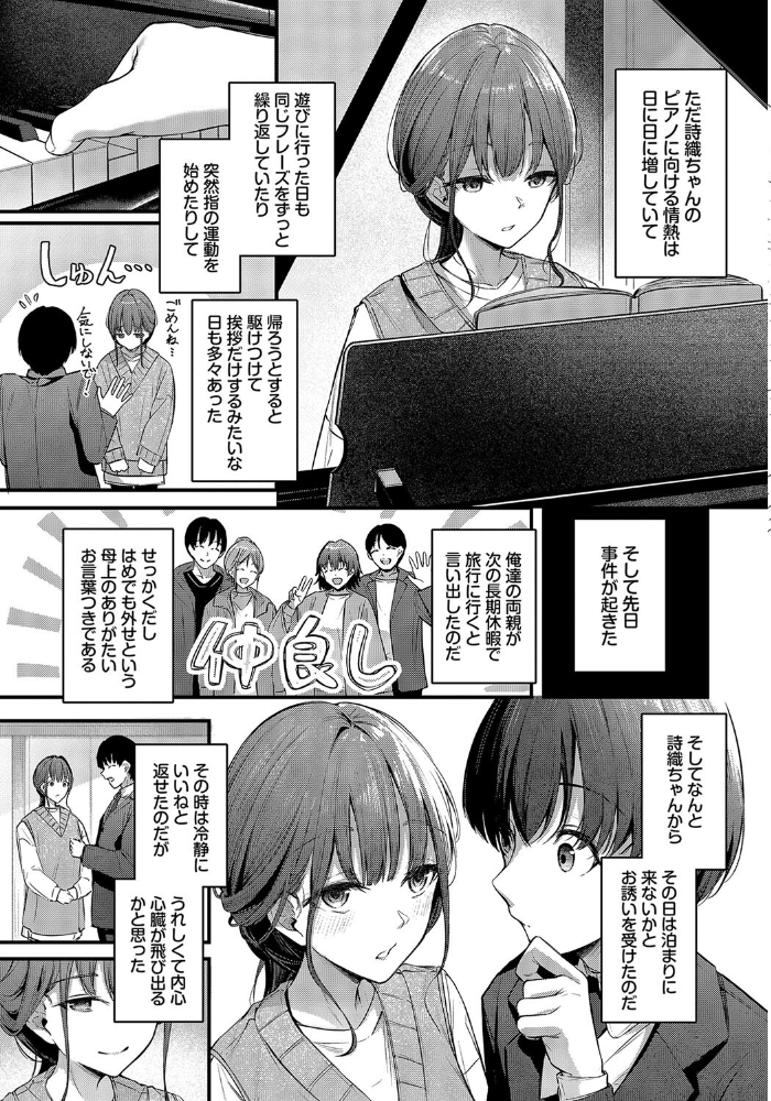 【エロ漫画】 想いのつたえかた くっきおーれ コミックバベル編集部 サンプル画像