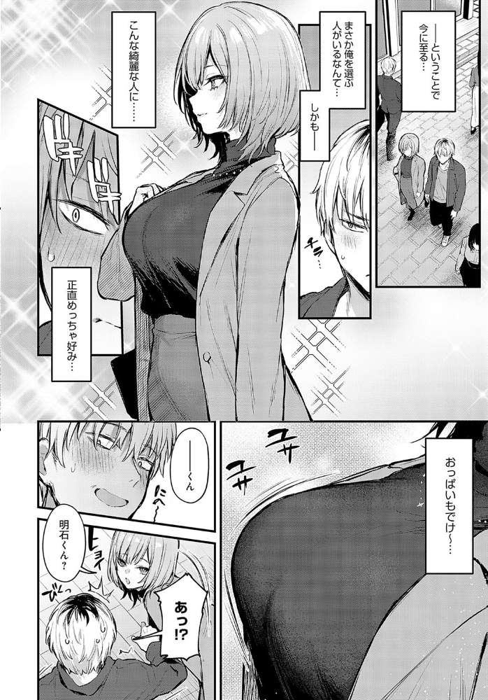 【エロ漫画】 恋になるまで、 だにまる サンプル画像