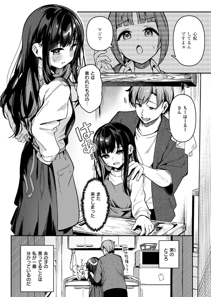 【エロ漫画】 とどのつまり すずしも サンプル画像
