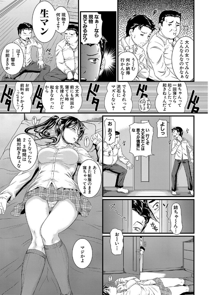【エロ漫画】 睡眠姦淫【1話試し読み付き】  小岩エータ MUJIN編集部 サンプル画像