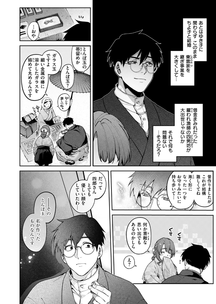 【エロ漫画】 玻璃の欠落 後編 玉ぼん サンプル画像
