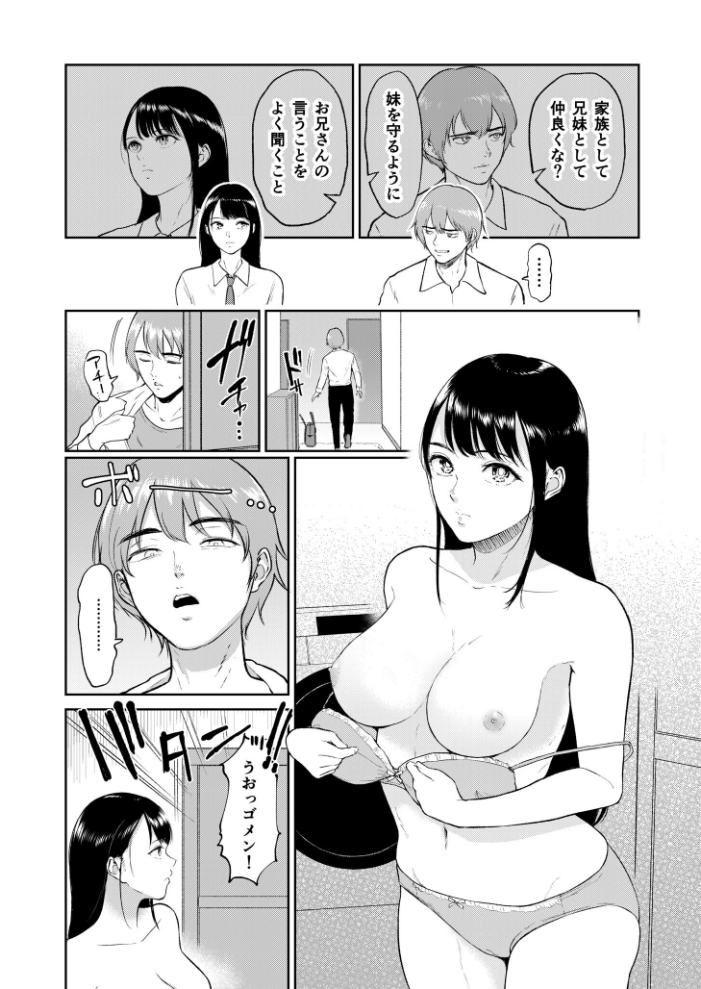【エロ漫画】 いいなりっ娘【18禁】【通常版】 ビフィダス サンプル画像