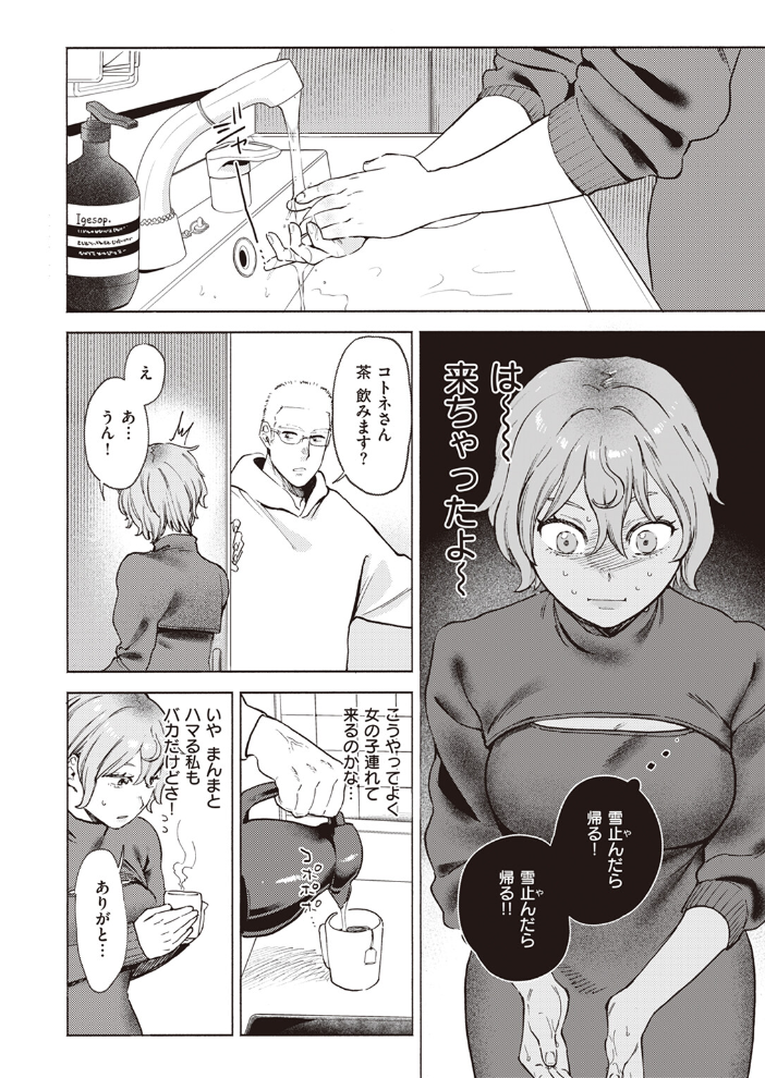 【エロ漫画】 リマッチ イゲドアハ サンプル画像