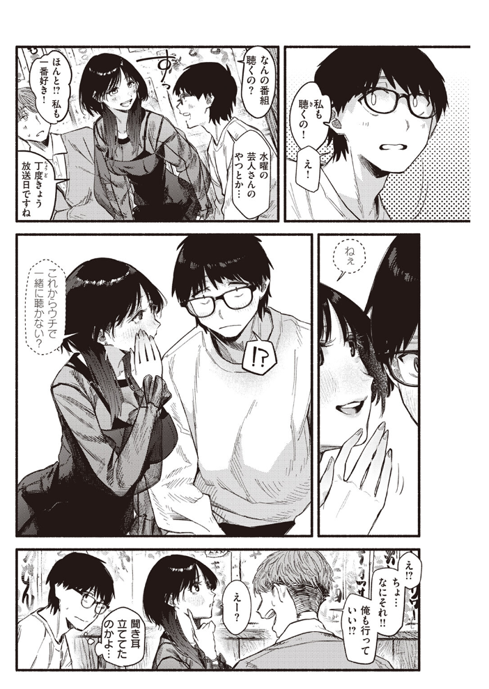 【エロ漫画】 ラピダリィ 層積 サンプル画像
