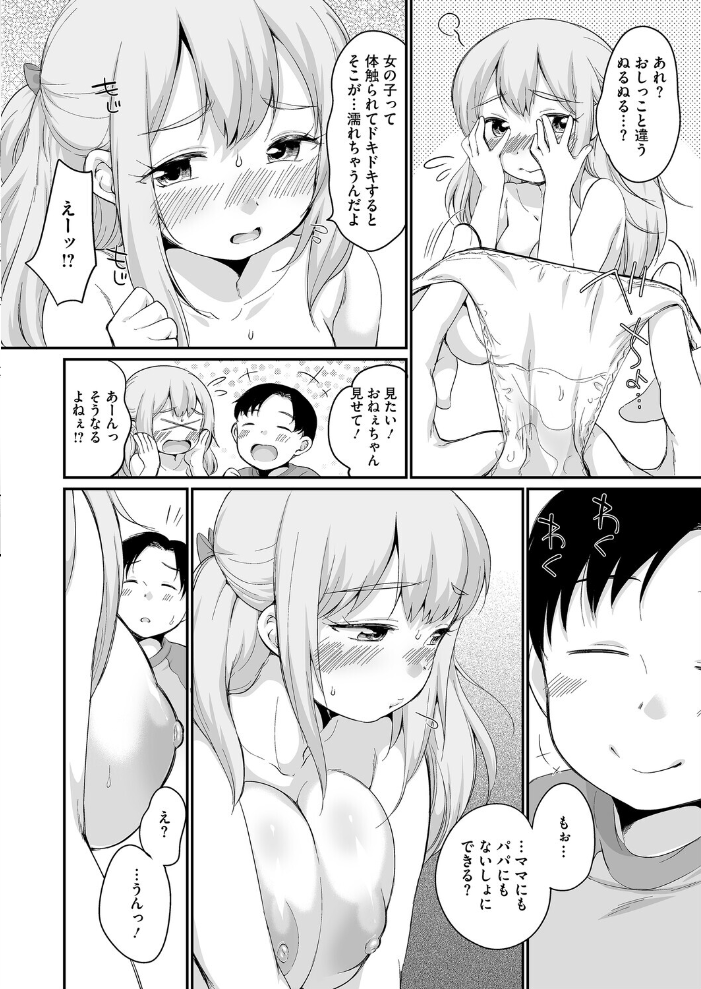 【エロ漫画】 ぼくのかわいいおねえちゃん イコール サンプル画像