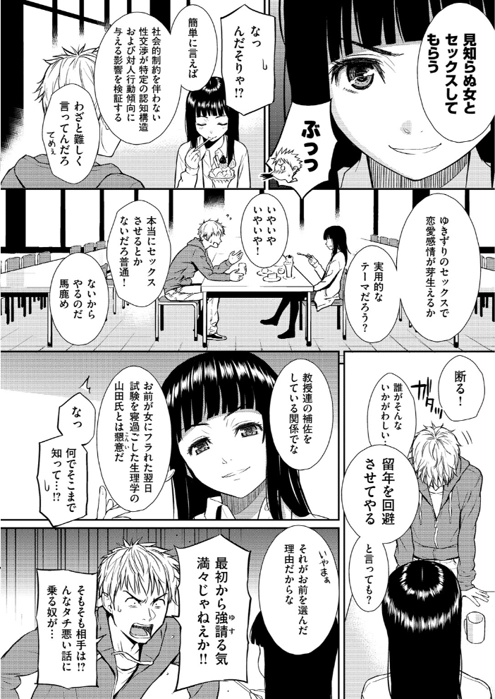 【エロ漫画】 レンアイサンプル【単話版】 ホムンクルス サンプル画像