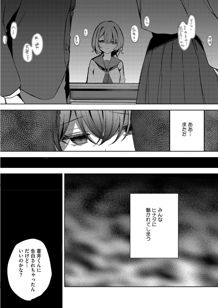 【エロ漫画】 陽の当たらない場所で 前編 Masco サンプル画像