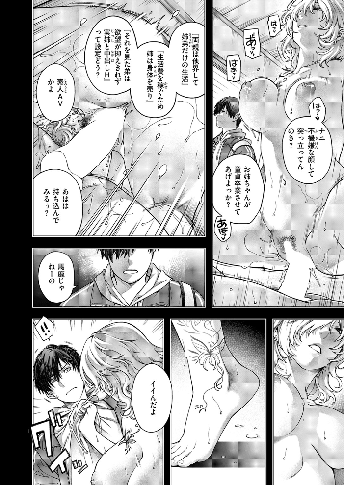 【エロ漫画】 Baroque 日吉ハナ サンプル画像